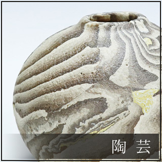 陶芸 CERAMICS